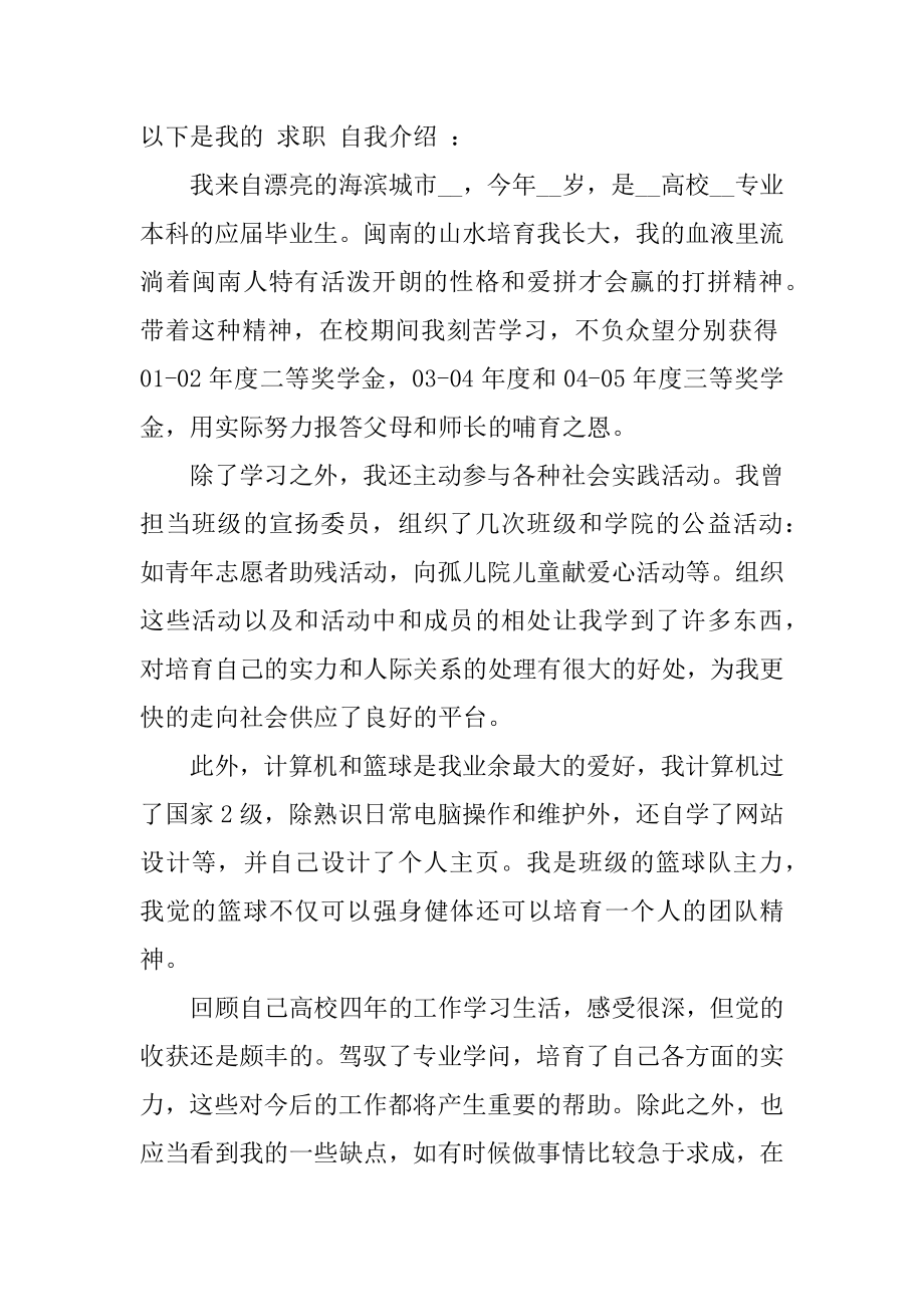 大学生做兼职去面试自我介绍优质.docx_第2页