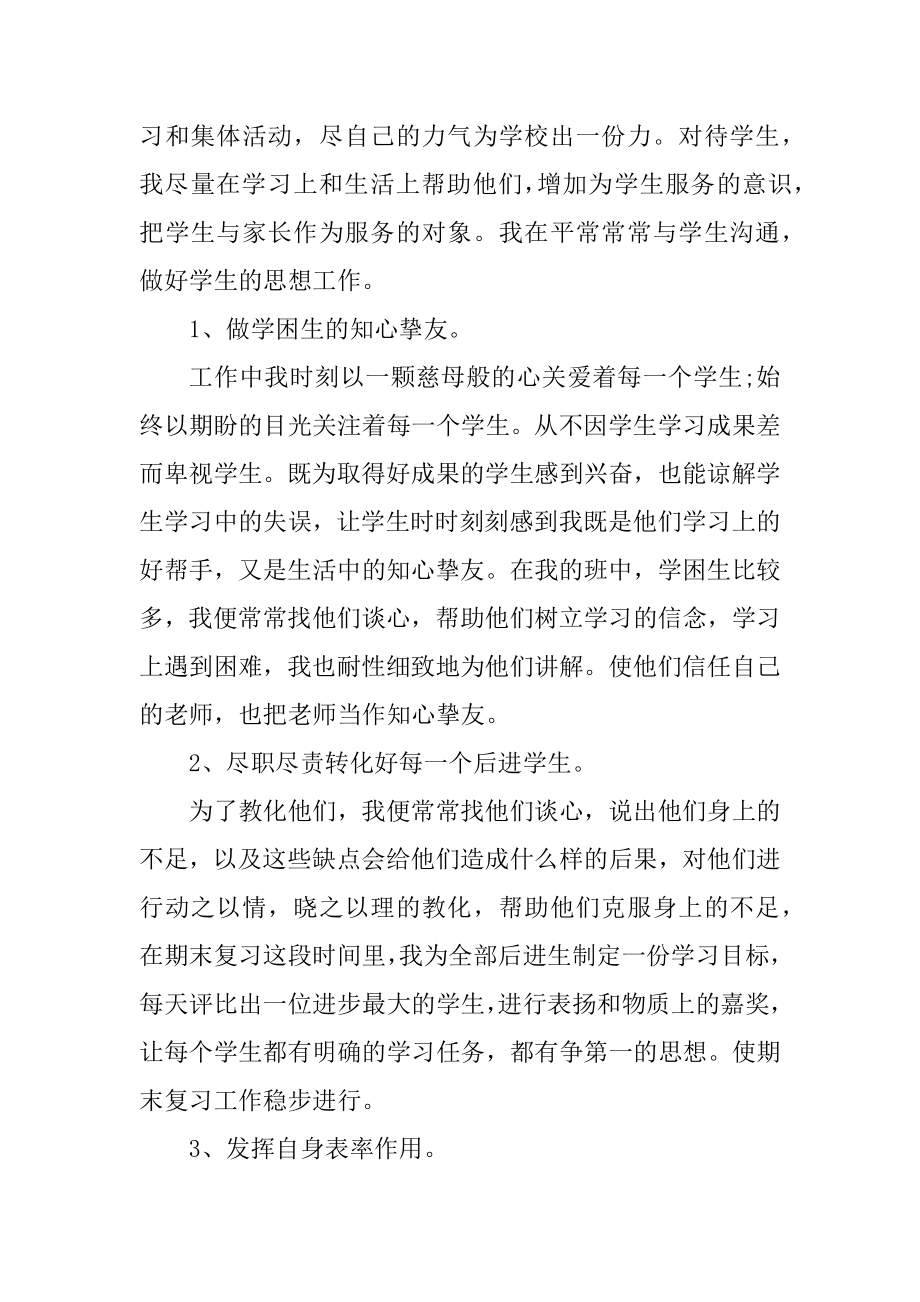 班主任工作经验交流心得精选.docx_第2页