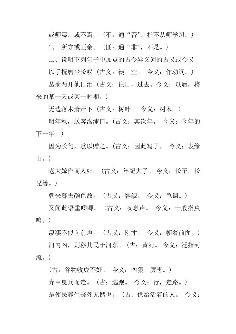 必修三语文文言文知识点提纲最新.docx_第2页