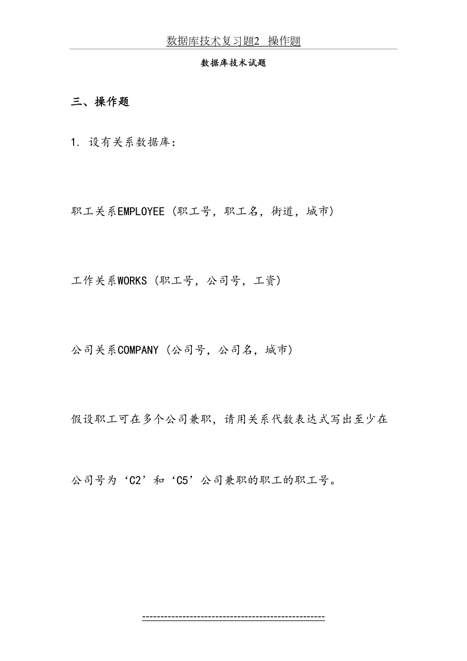 数据库技术复习题2 操作题.doc_第2页