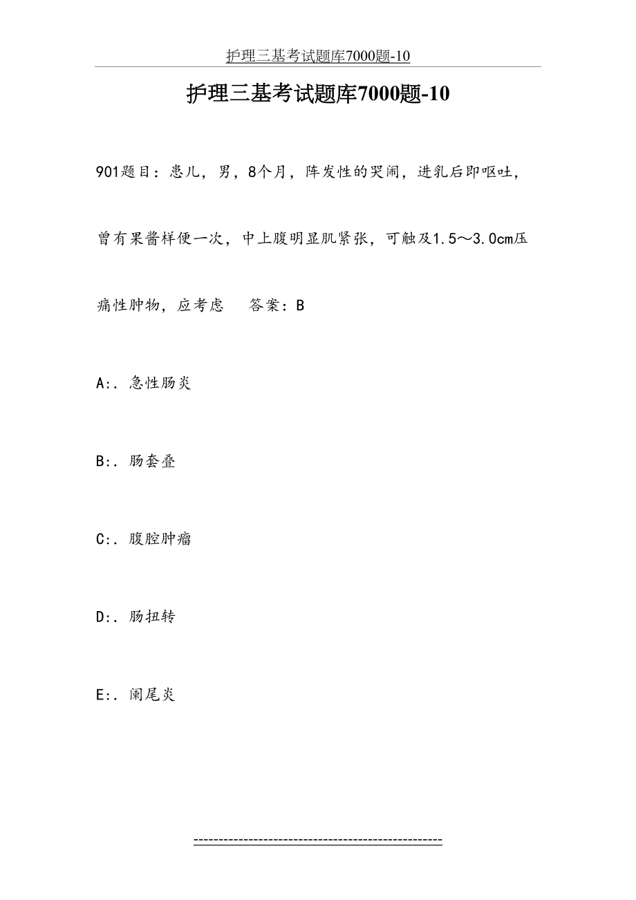 护理三基考试题库7000题-10.docx_第2页