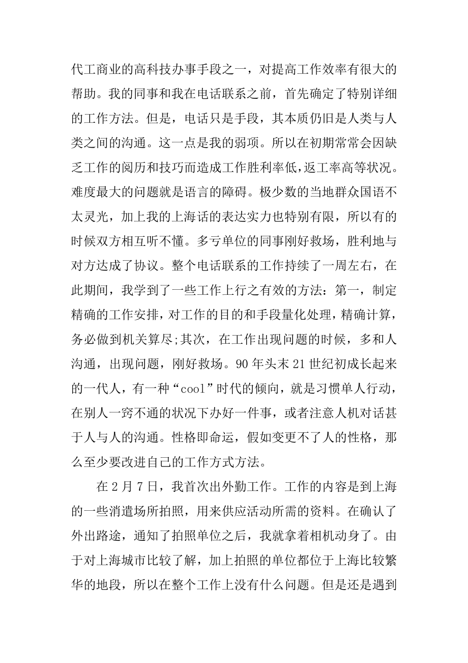 市场营销实习报告范文3000字范本.docx_第2页