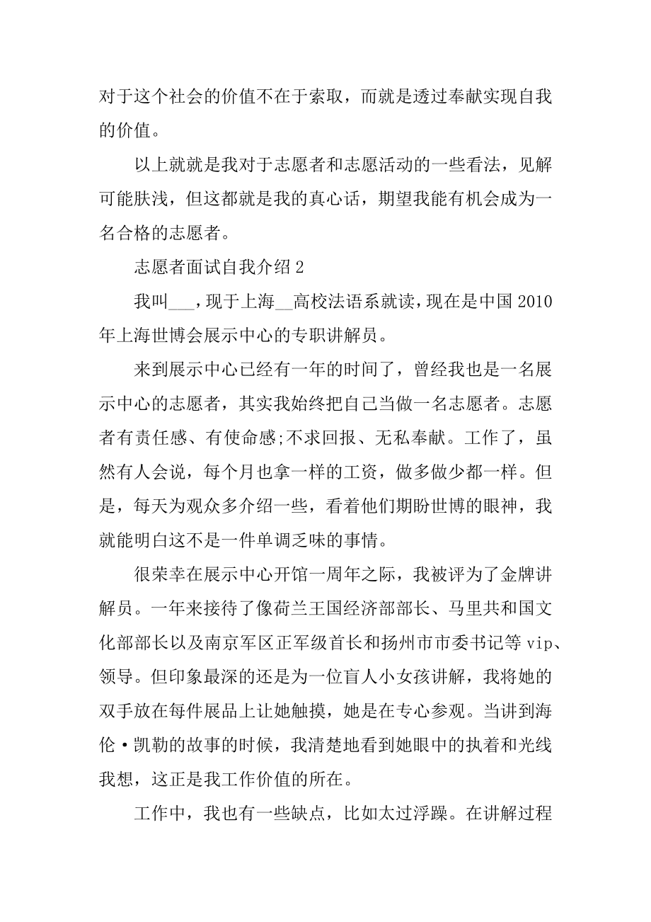 志愿者面试自我介绍范文5篇汇编.docx_第2页