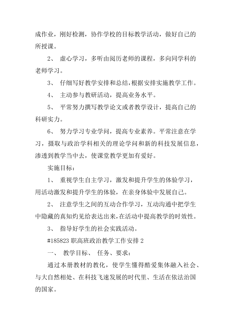 职高班政治教学工作计划例文.docx_第2页