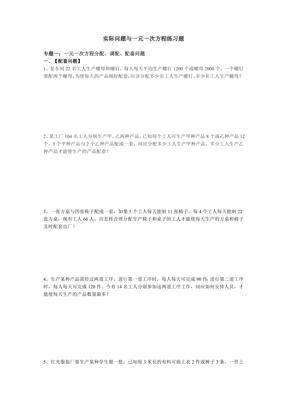 七年级数学实际问题与一元一次方程练习题.doc_第2页