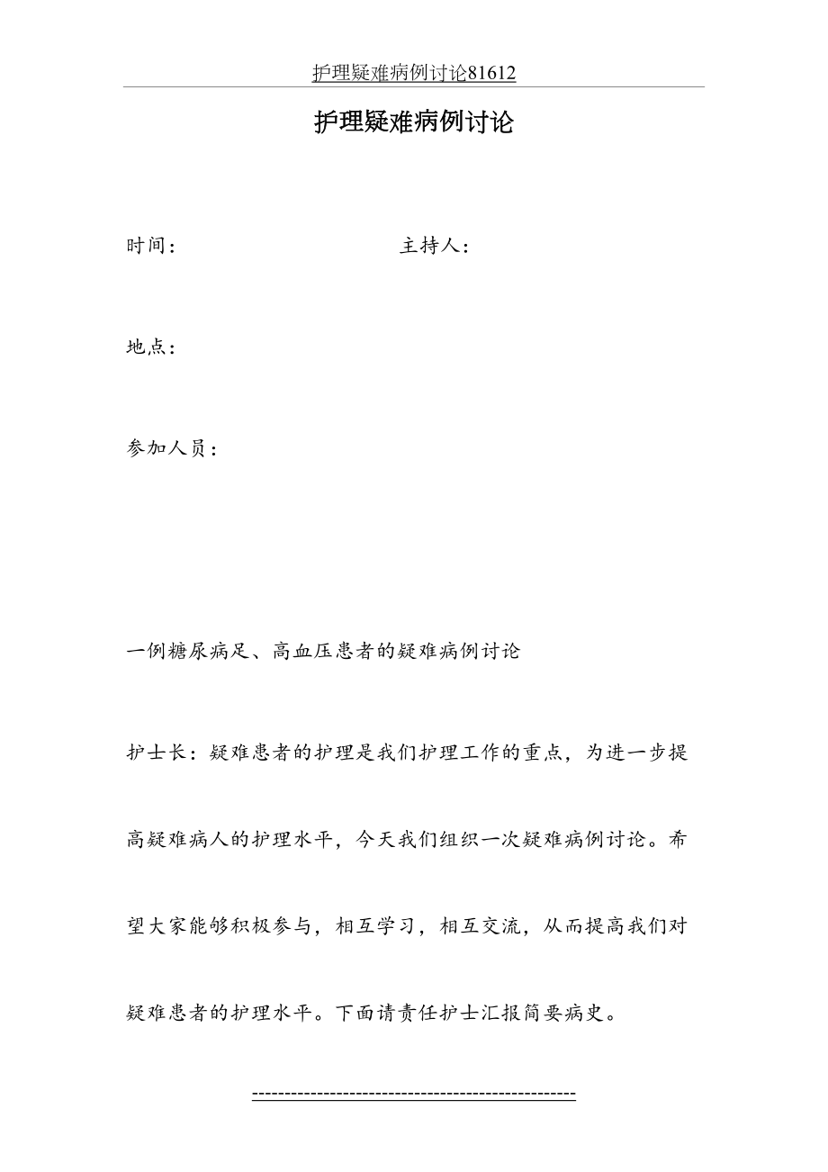 护理疑难病例讨论81612.doc_第2页