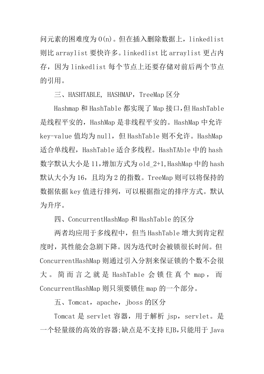 研发工程师面试笔试题目最新.docx_第2页