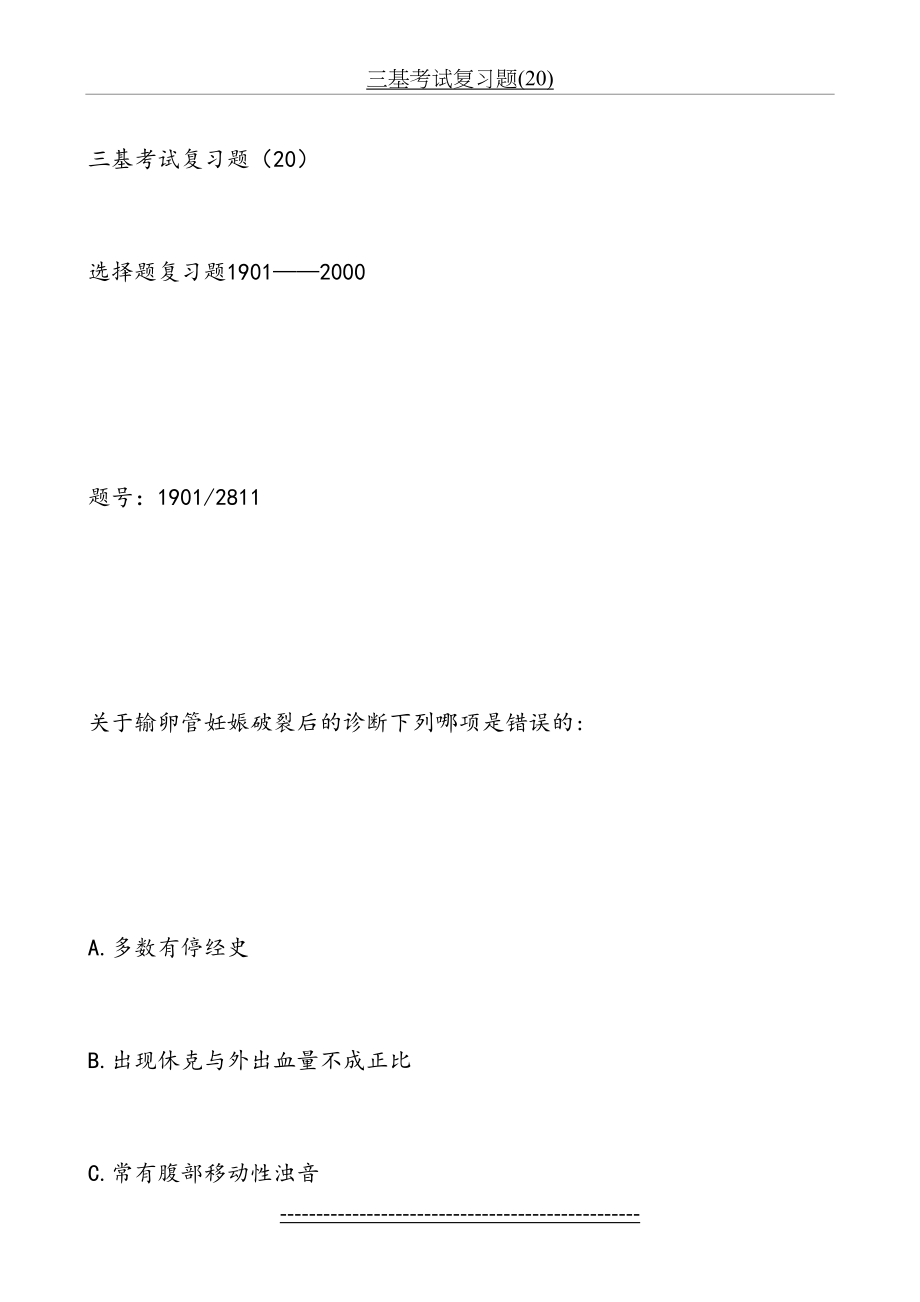 三基考试复习题(20).doc_第2页