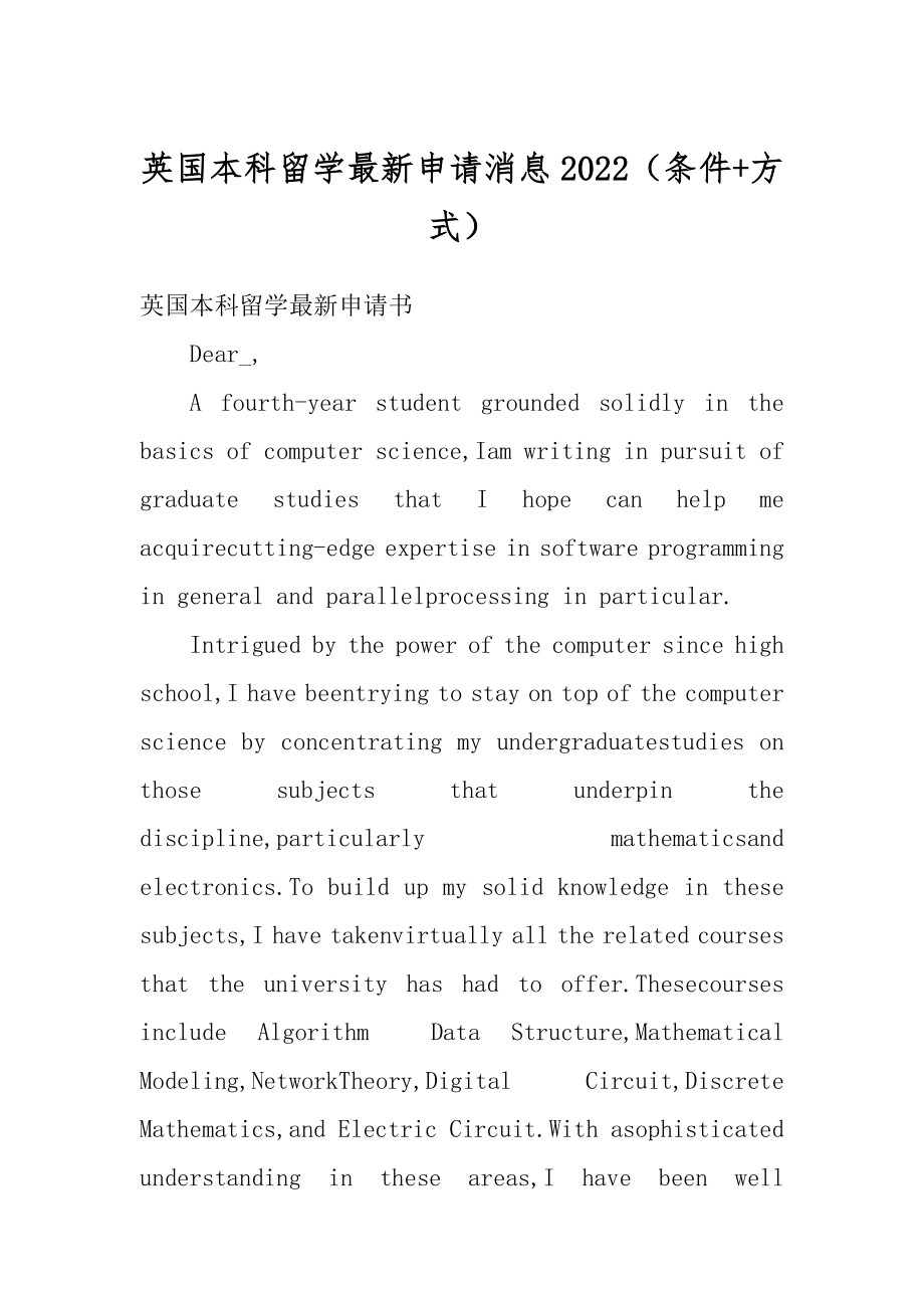 英国本科留学最新申请消息2022（条件+方式）范例.docx_第1页