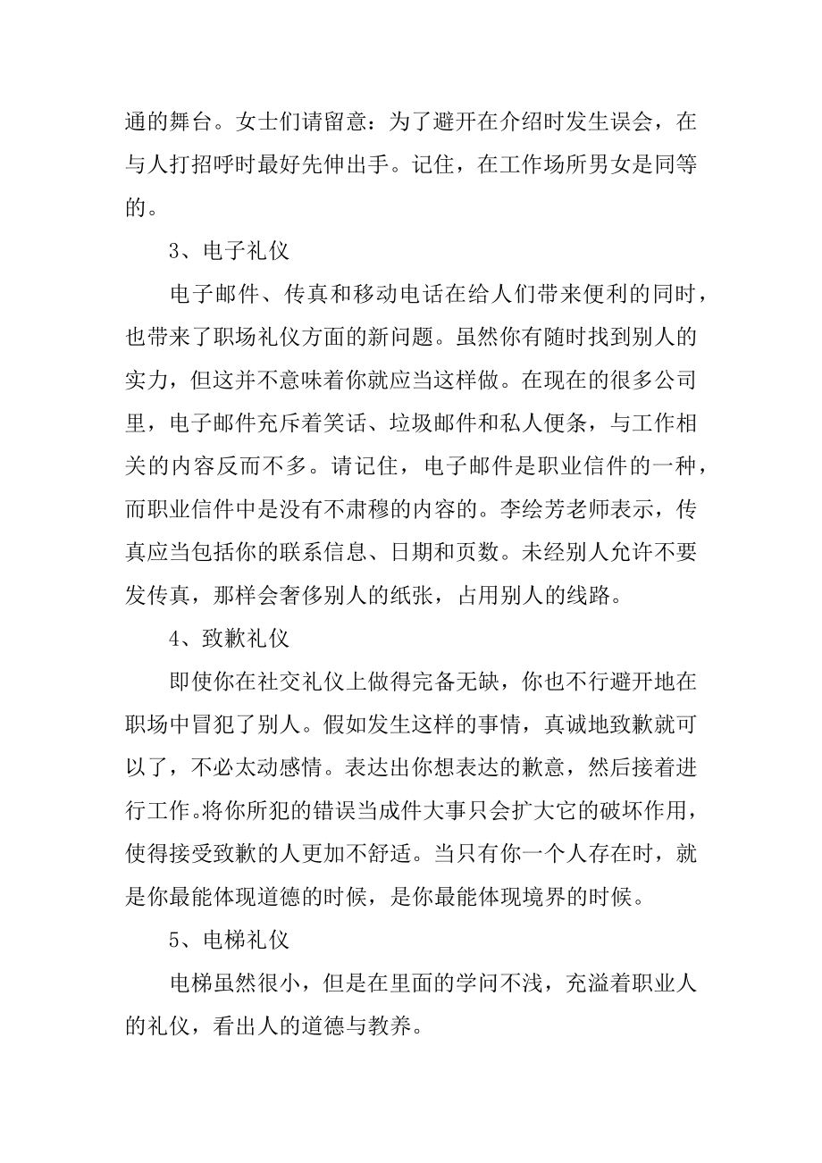 求职面试工作的职场礼仪精品.docx_第2页