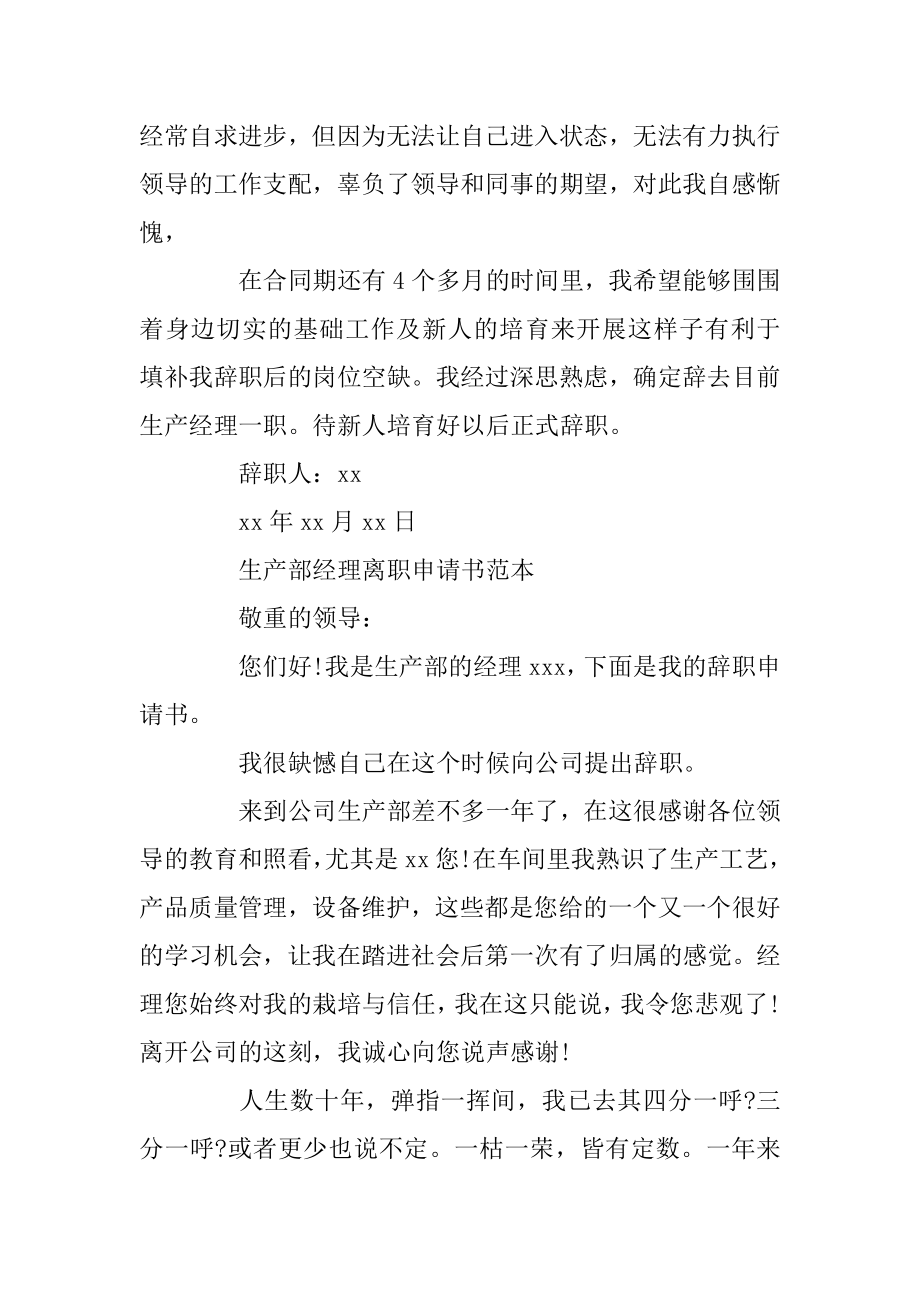 生产部经理离职申请书范本5篇优质.docx_第2页