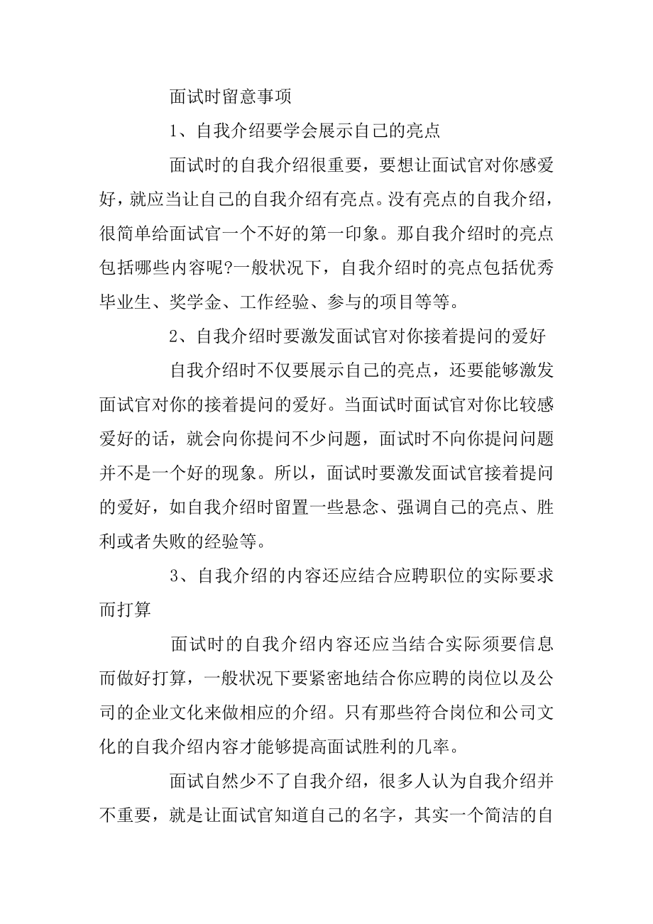 面试技巧和自我介绍范本.docx_第2页