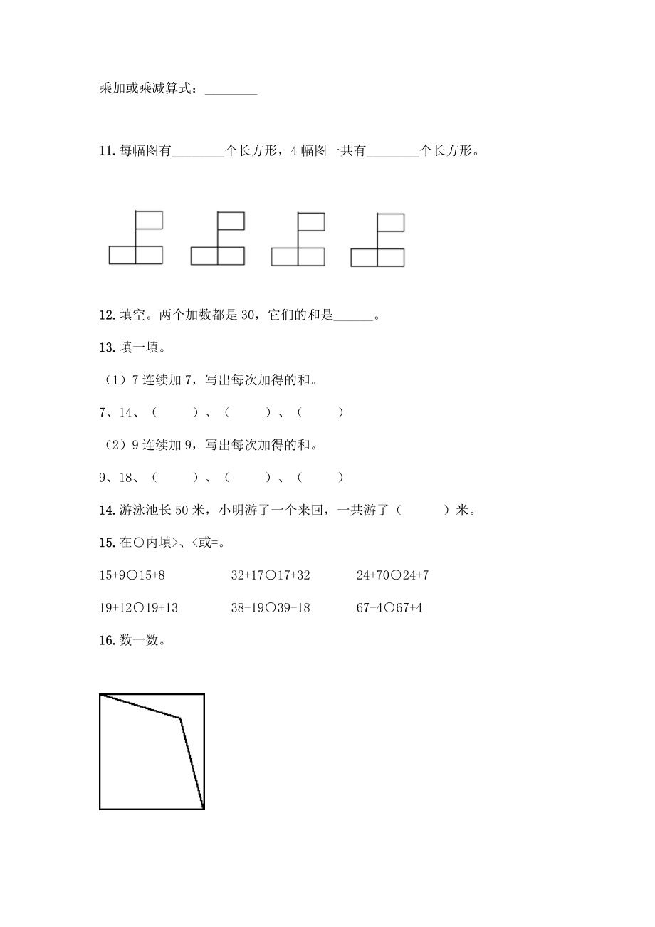 小学二年级上册数学填空题及完整答案【典优】.docx_第2页