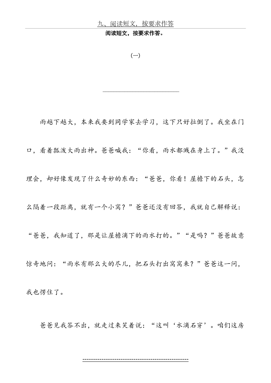 小学四年级课外阅读练习精选30题.doc_第2页