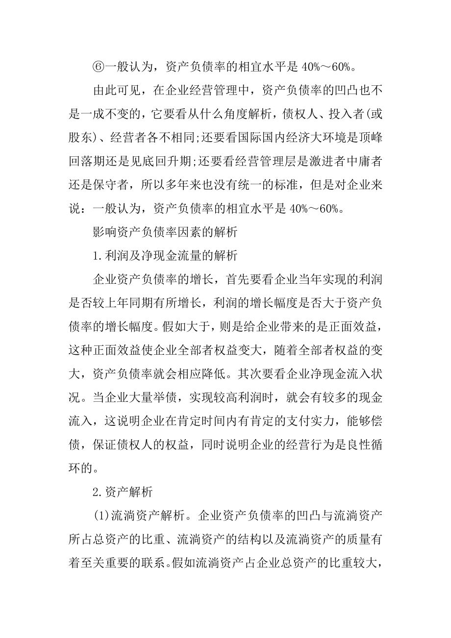 股票资产负债率的特征有哪些例文.docx_第2页