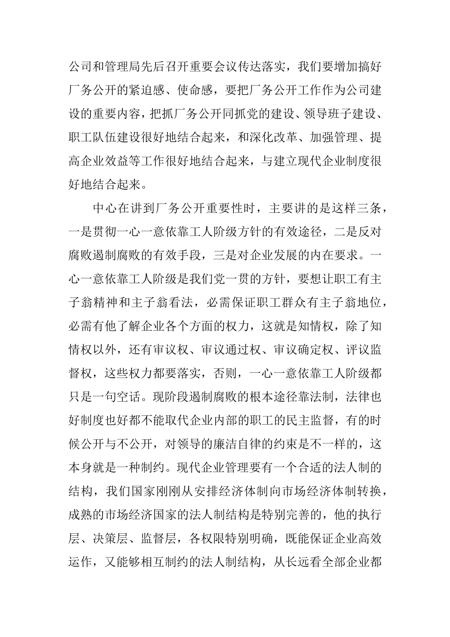 领导开会讲话技巧领导致辞范文5篇精编.docx_第2页