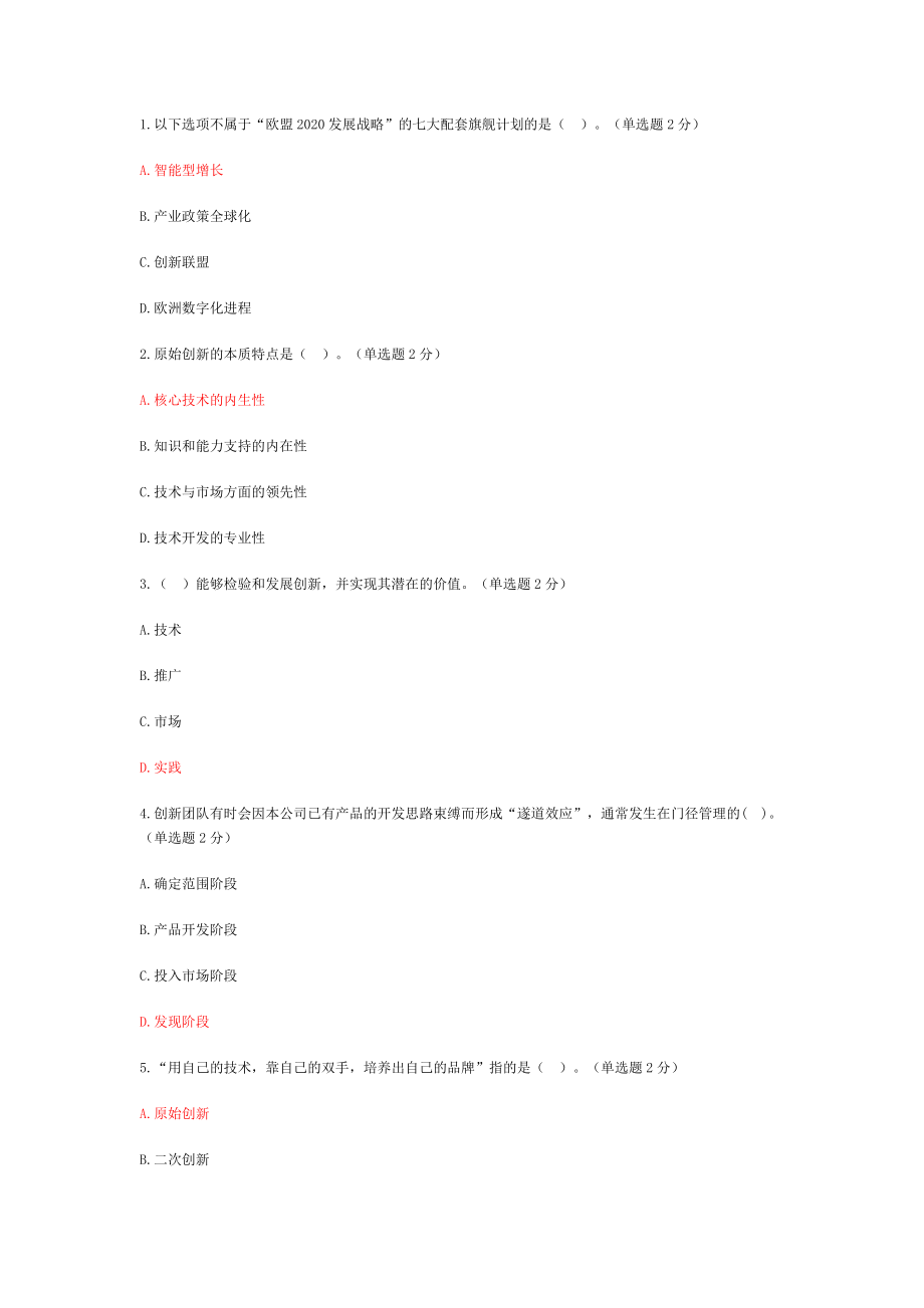 创新创业.docx_第1页