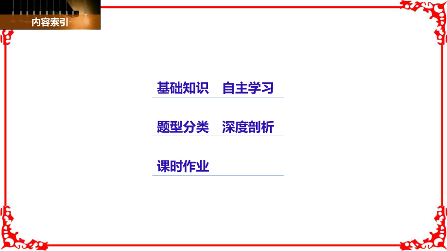 2018版高考数学（理）（人教）大一轮复习讲义第十二章概率随机变量及其分布ppt课件.pptx_第2页