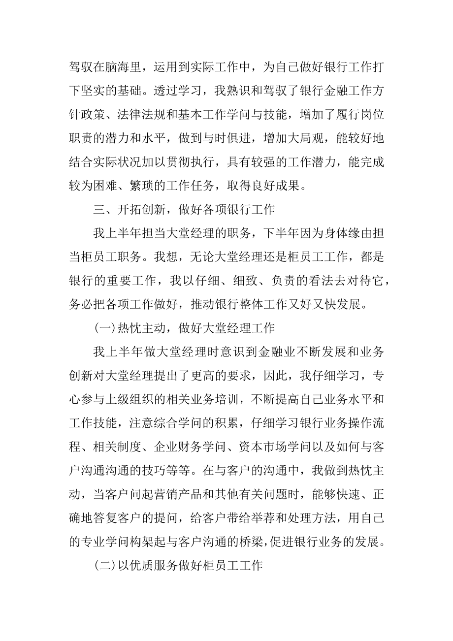 银行支部书记述职述责述廉报告精品.docx_第2页