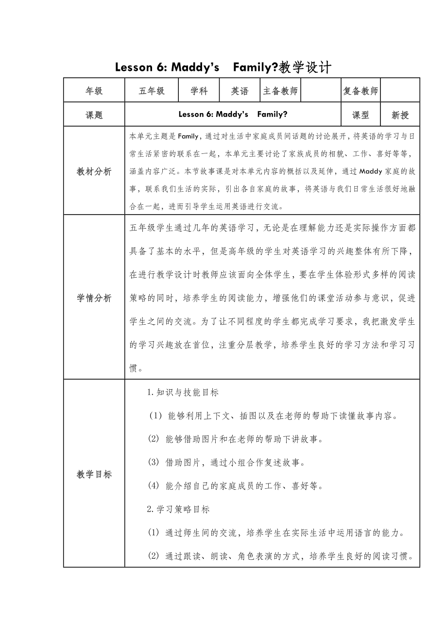 冀教版五年级上册英语教案 (Lesson6).doc_第2页