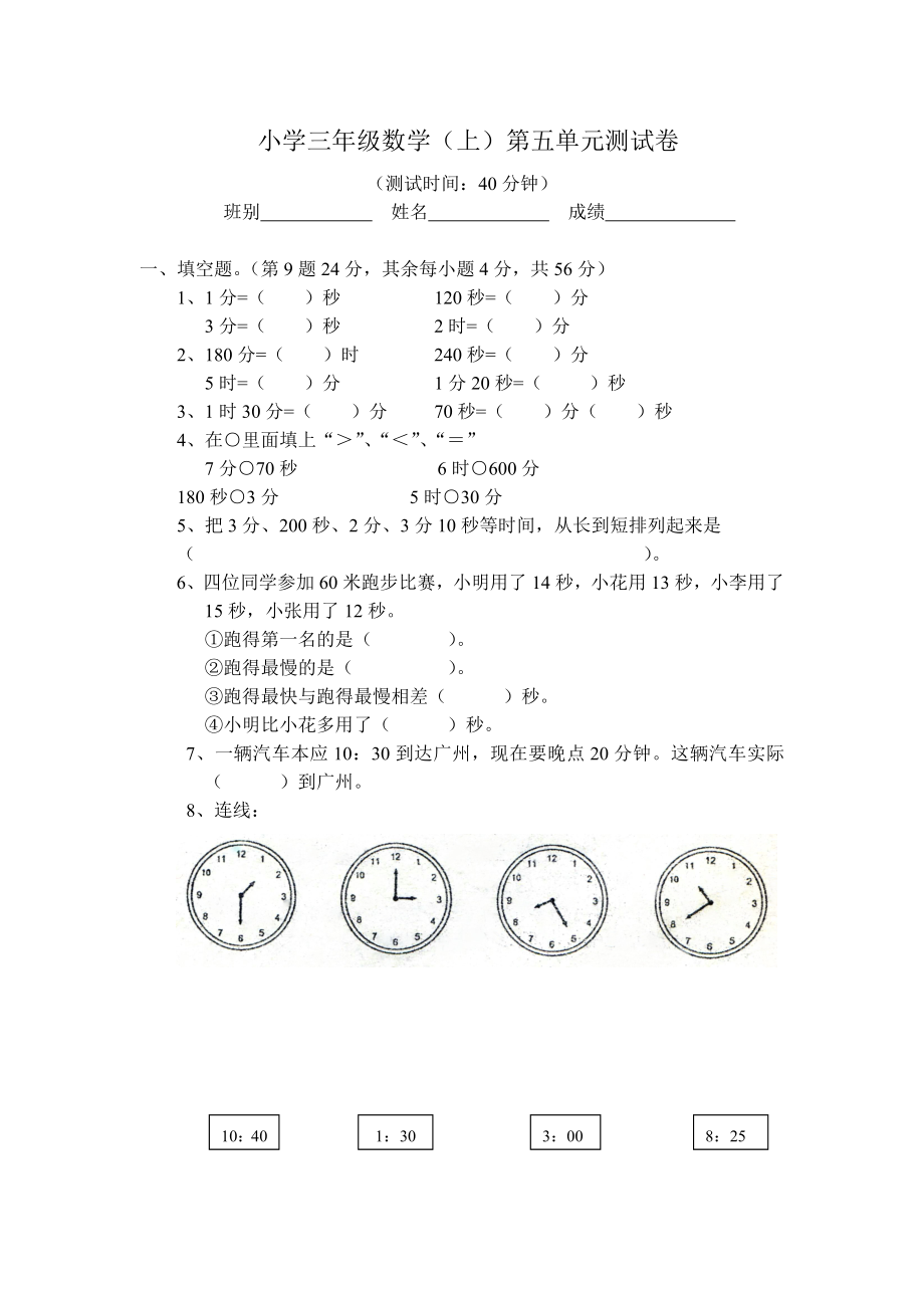 三年级数学（上）第五单元测试卷.doc_第1页