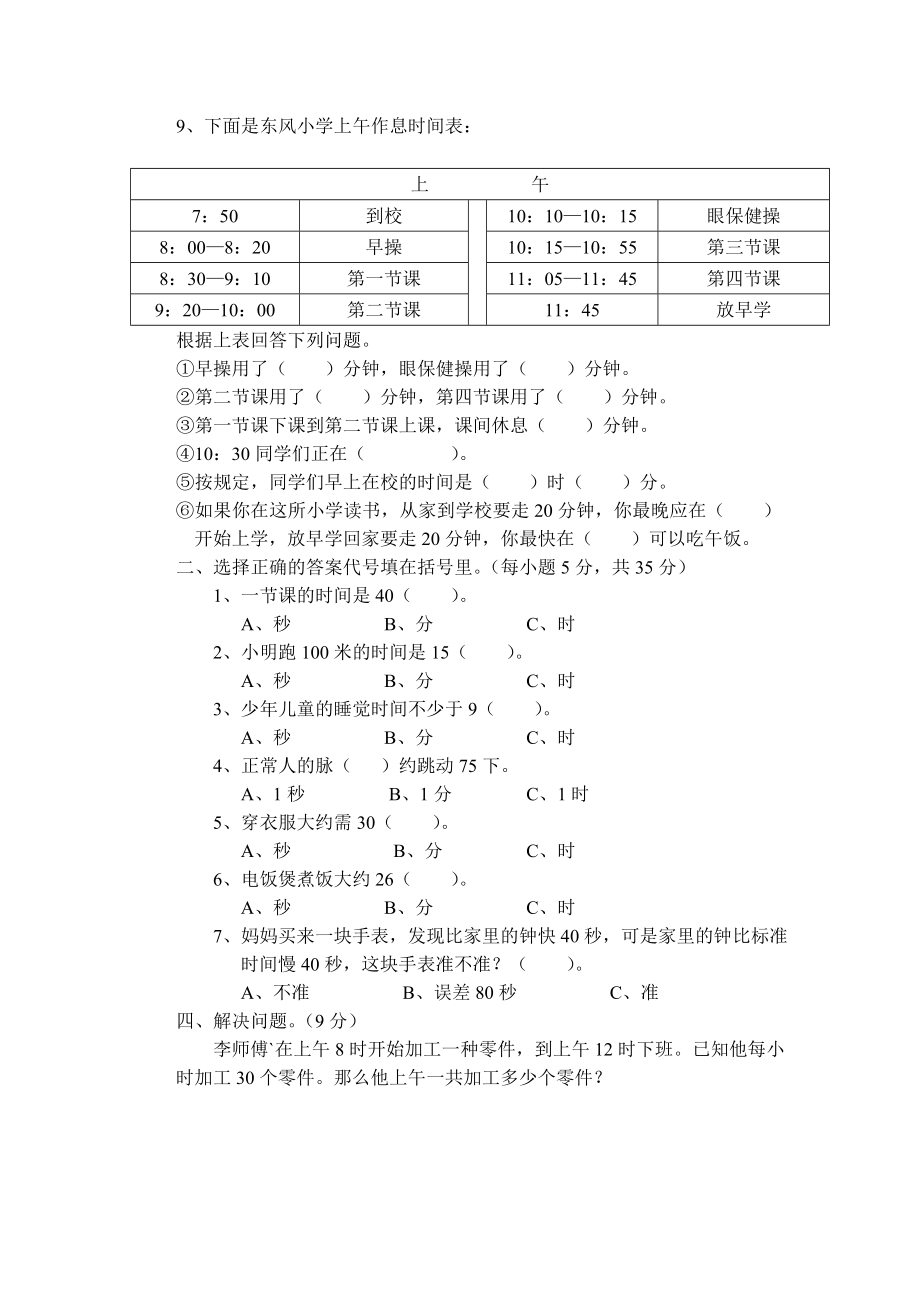 三年级数学（上）第五单元测试卷.doc_第2页