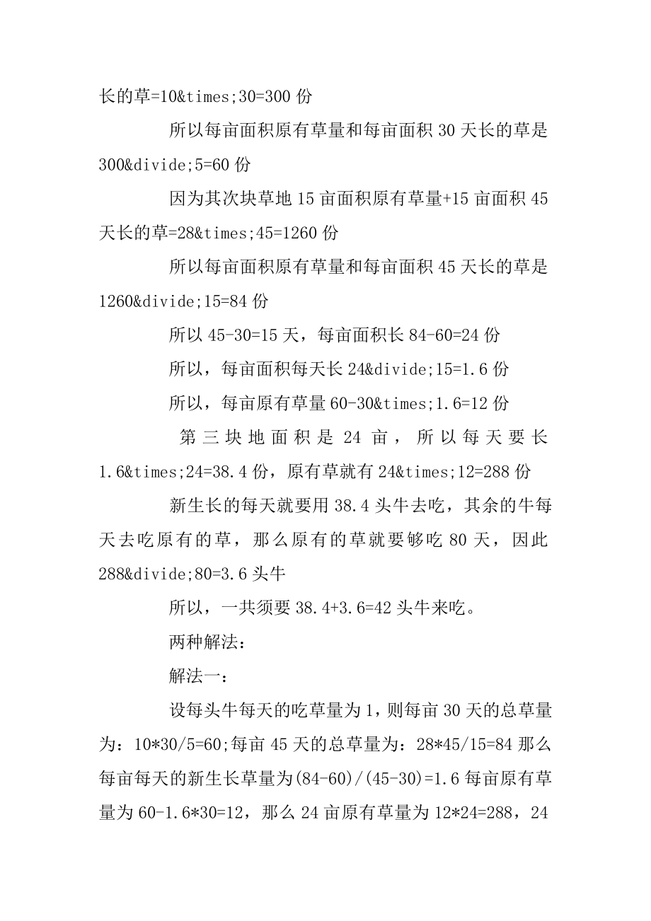 最新小升初数学应用试题及答案范例.docx_第2页