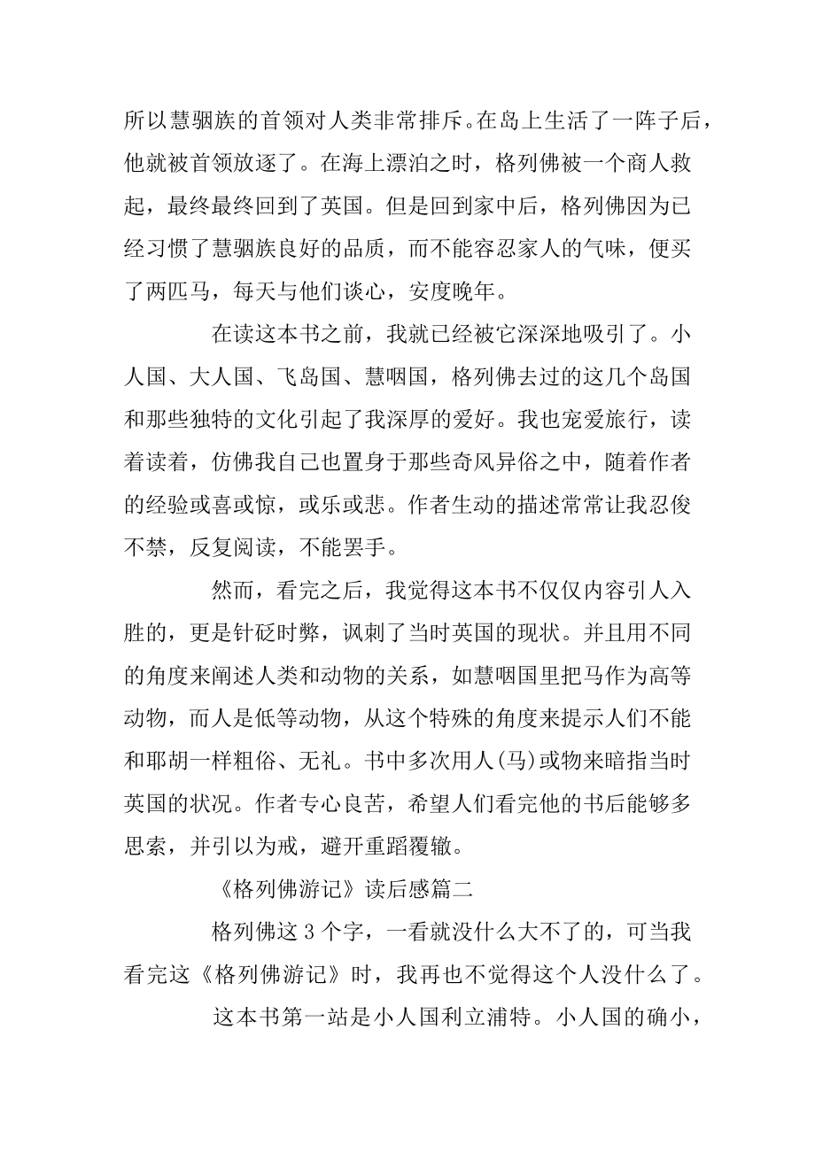 读书笔记_《格列佛游记》读后感心得体会收获5篇范例.docx_第2页