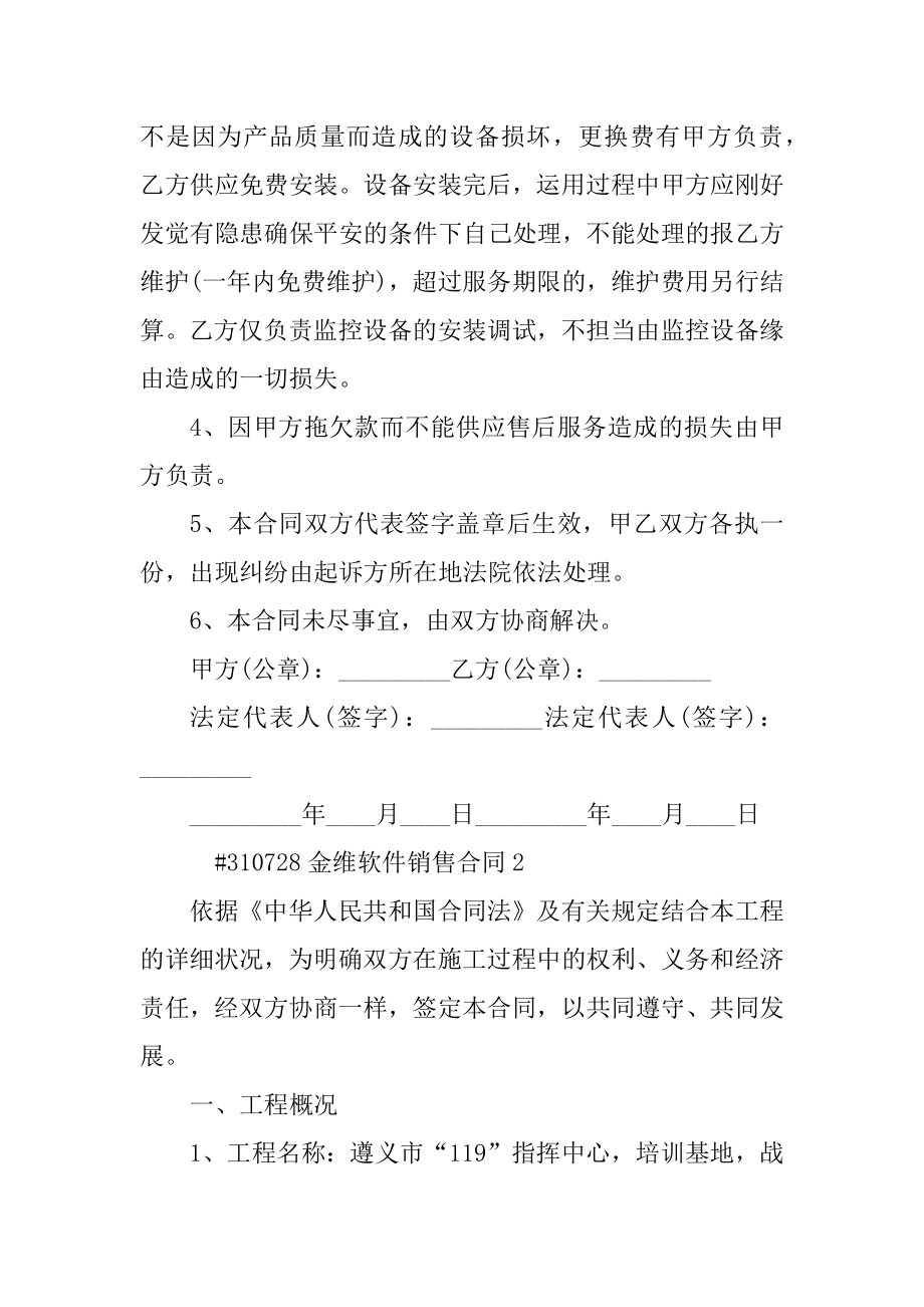 金维软件销售合同汇总.docx_第2页