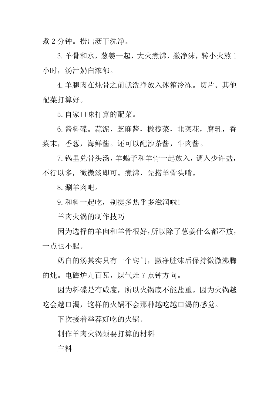 羊肉火锅的美味做法优质.docx_第2页