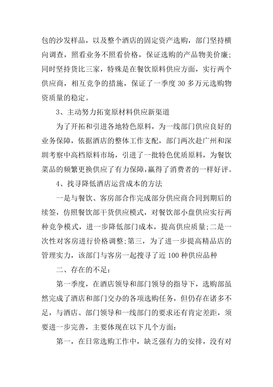 工厂员工年底总结报告5篇精品.docx_第2页