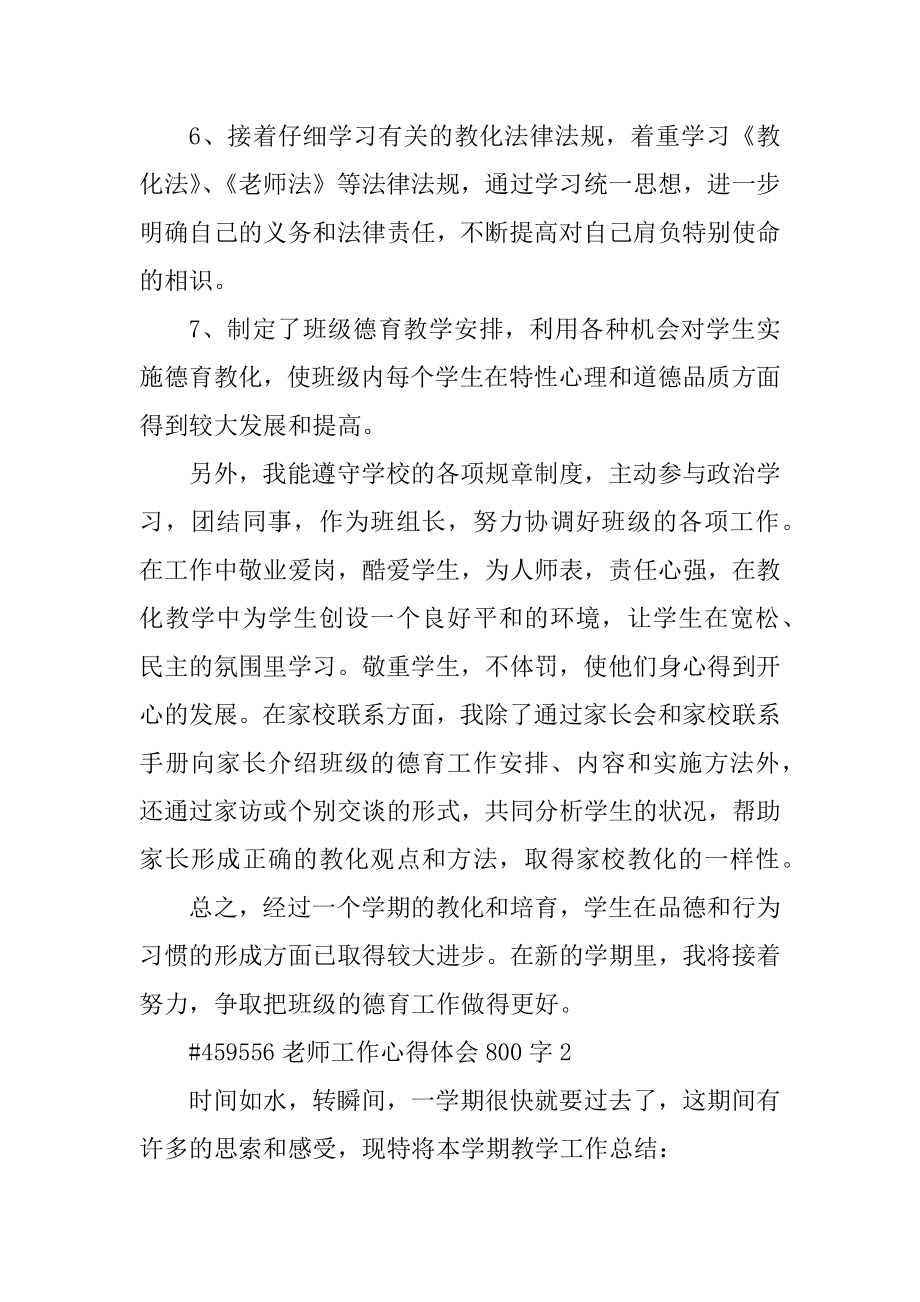 教师工作心得体会800字优质.docx_第2页