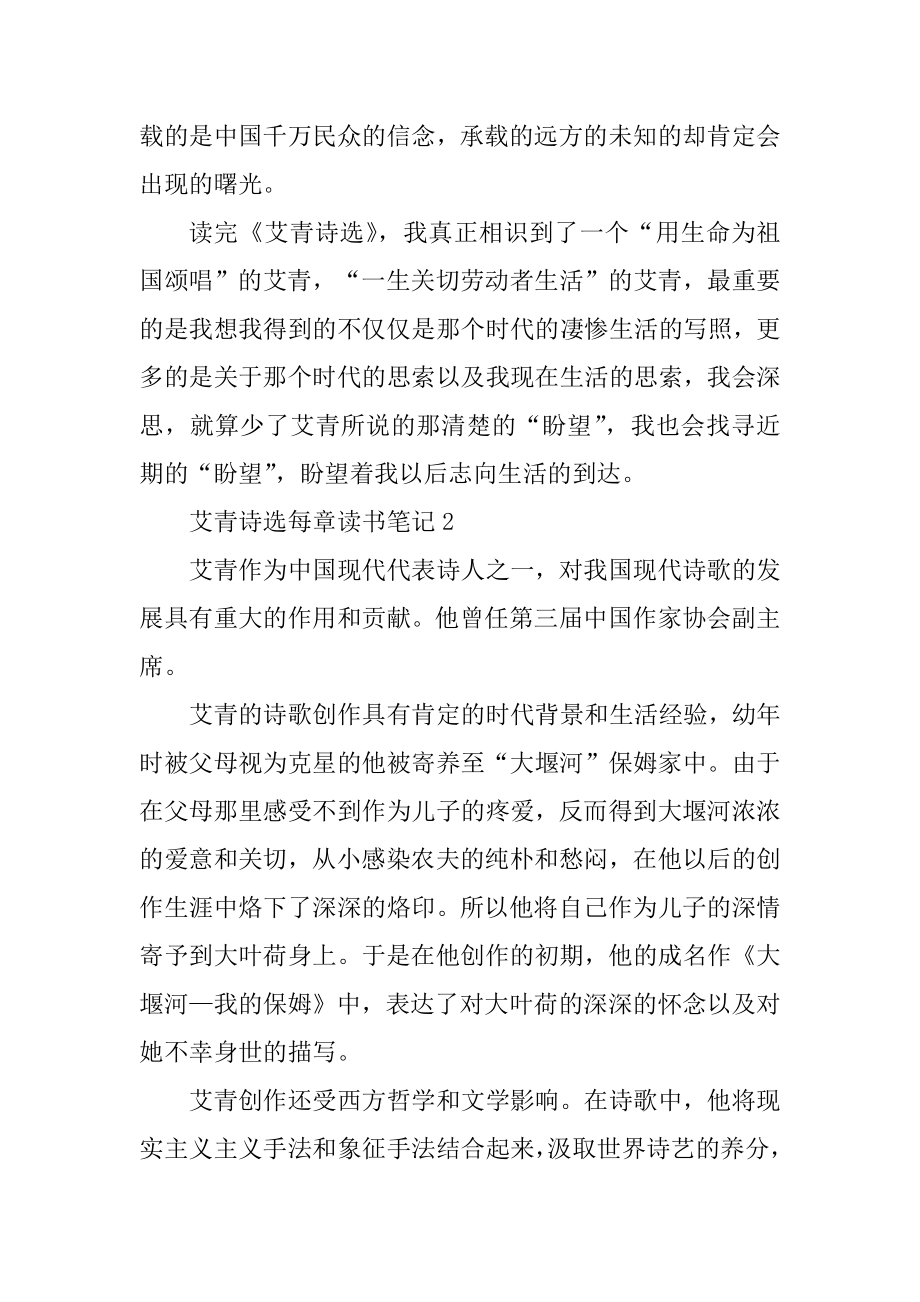 艾青诗选每章读书笔记精选大全5篇范例.docx_第2页