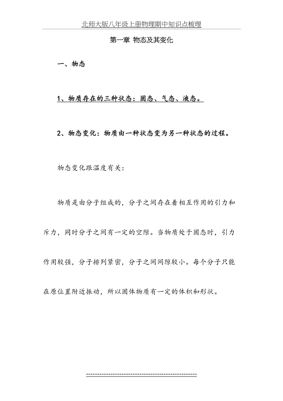 北师大版八年级上册物理期中知识点梳理.doc_第2页