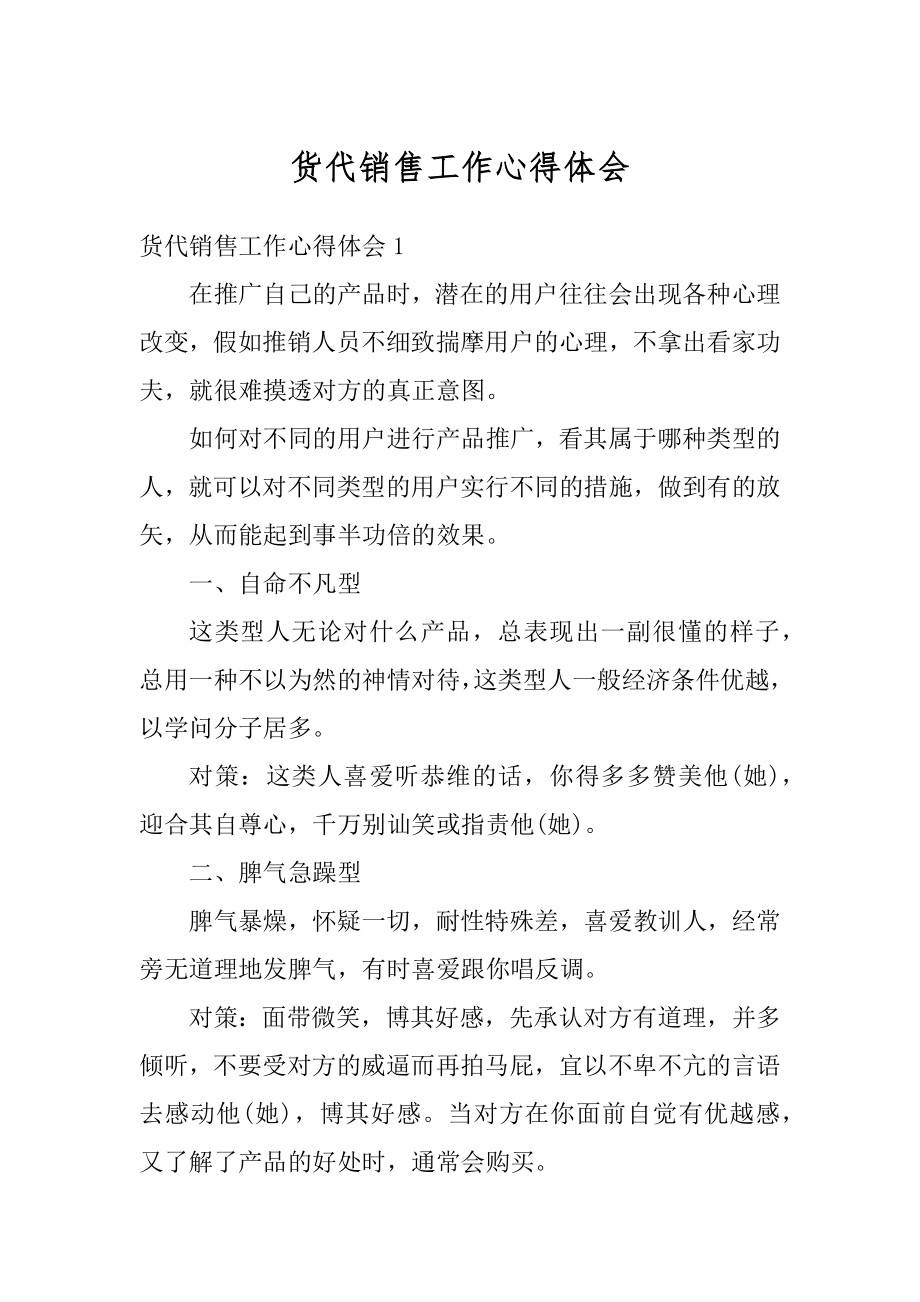 货代销售工作心得体会最新.docx_第1页