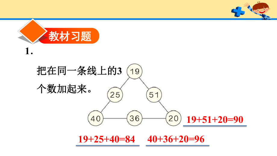 人教版二数上册第2单元第6课时连加、连减（习题）.pptx_第2页