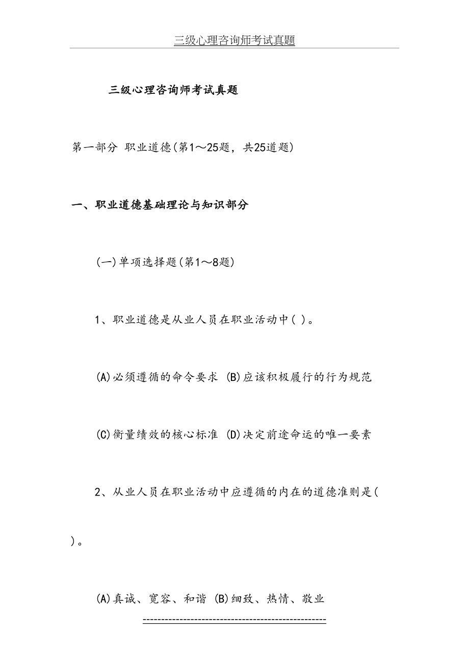 三级心理咨询师考试真题.doc_第2页