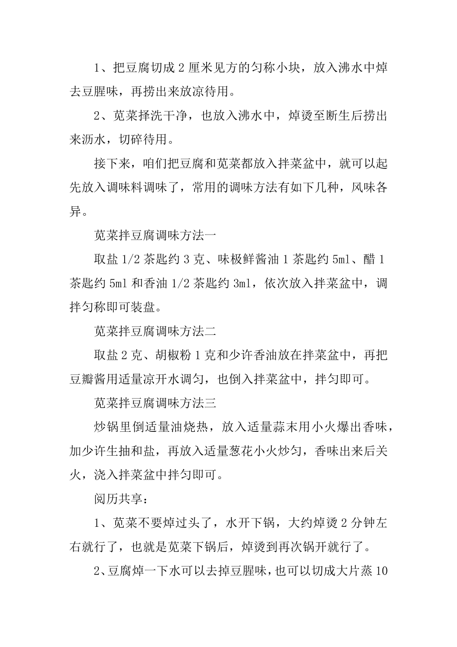 苋菜粥的做法与功效汇总.docx_第2页