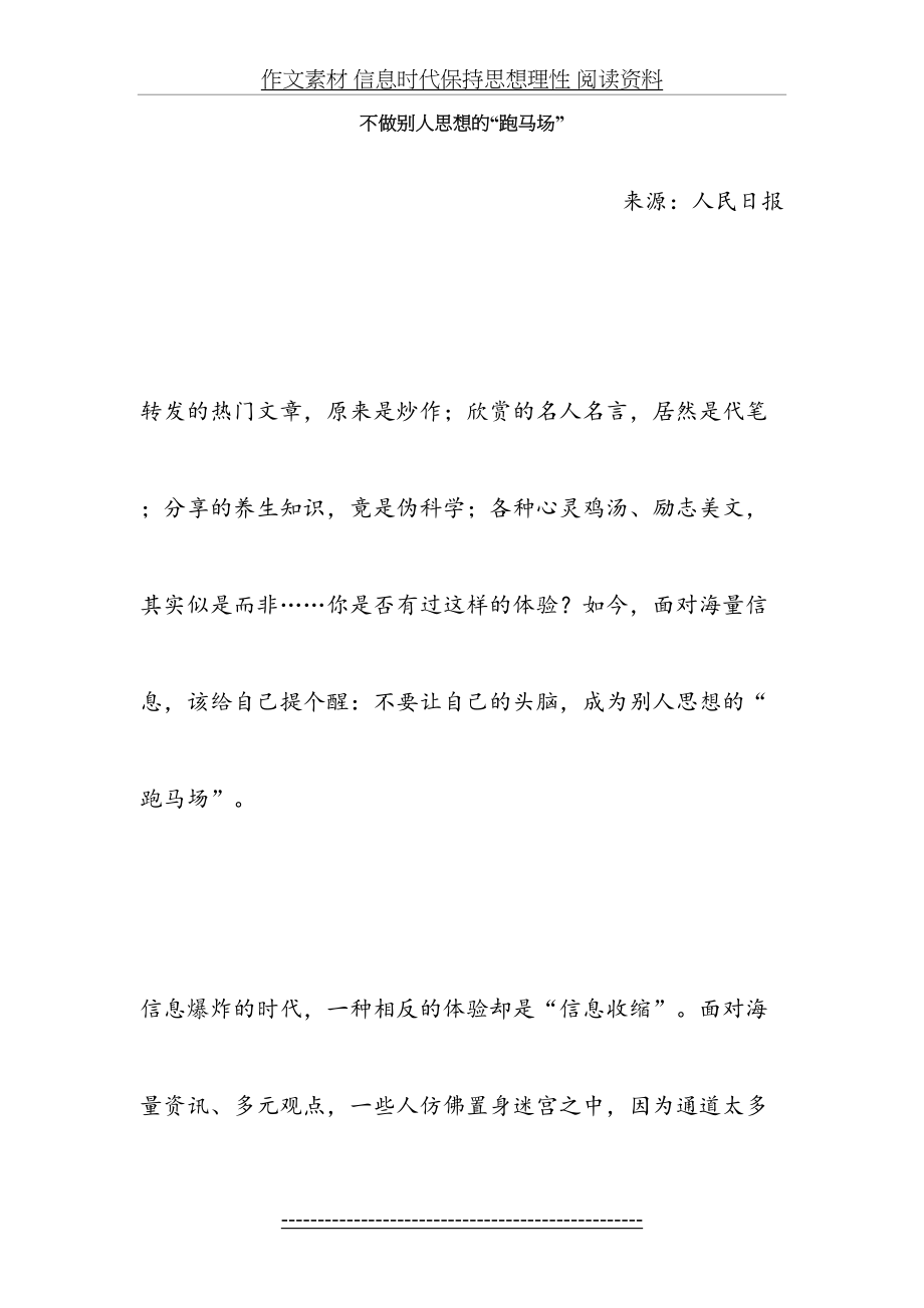 作文素材 信息时代保持思想理性 阅读资料.docx_第2页