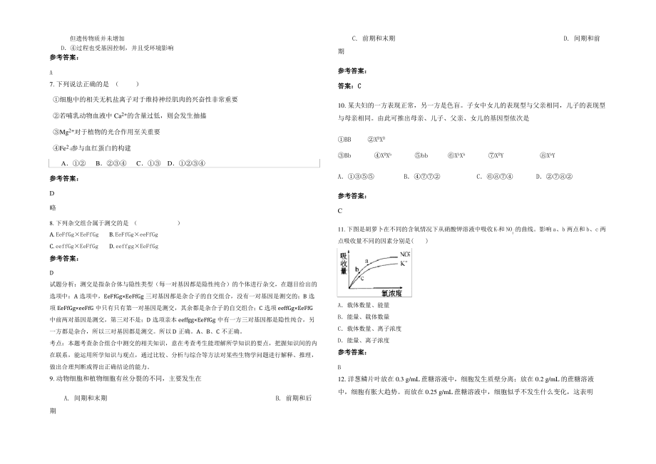 2021-2022学年广西壮族自治区河池市大化县高级中学高一生物上学期期末试卷含解析.pdf_第2页