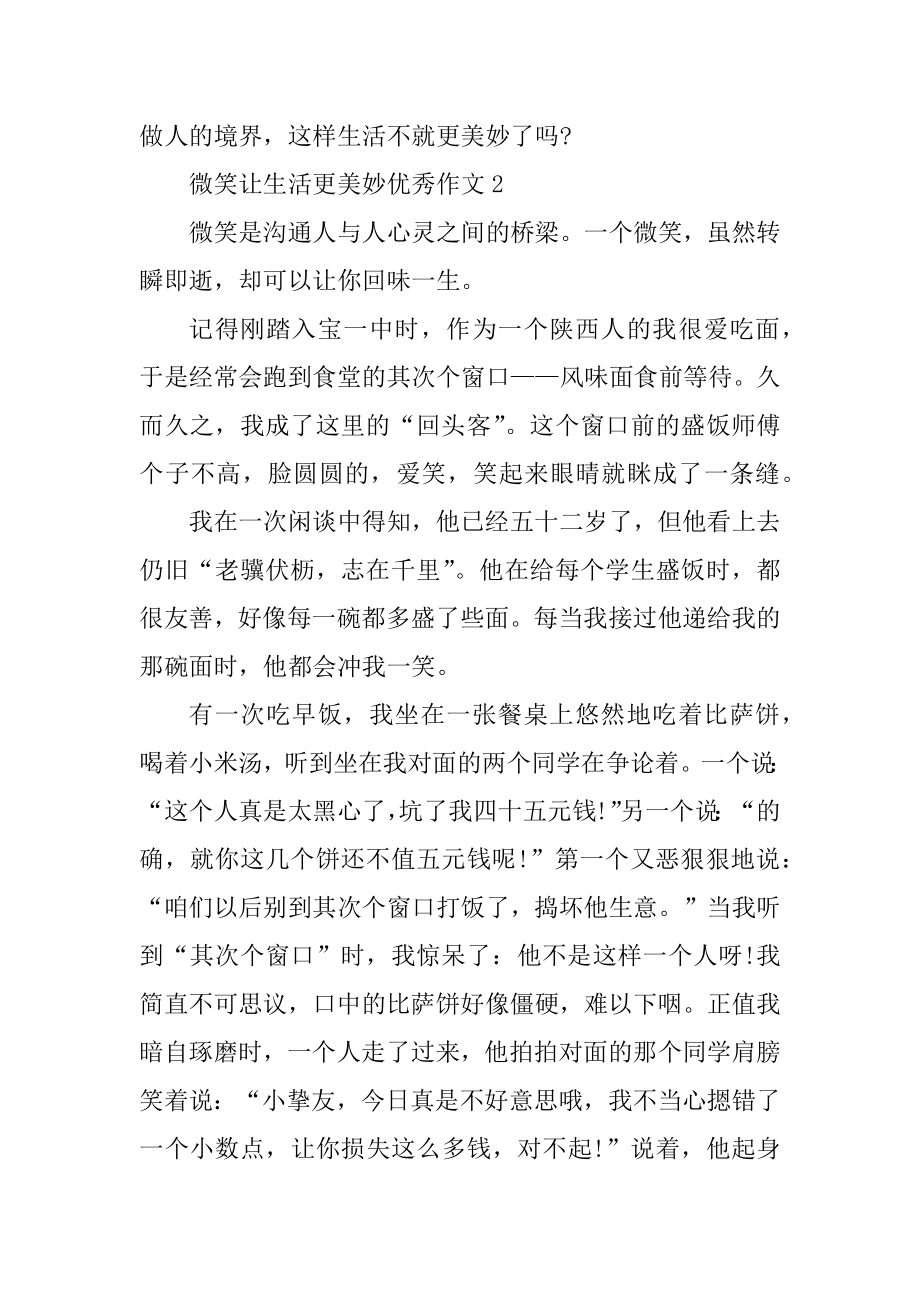 微笑让生活更美好六年级优秀作文优质.docx_第2页