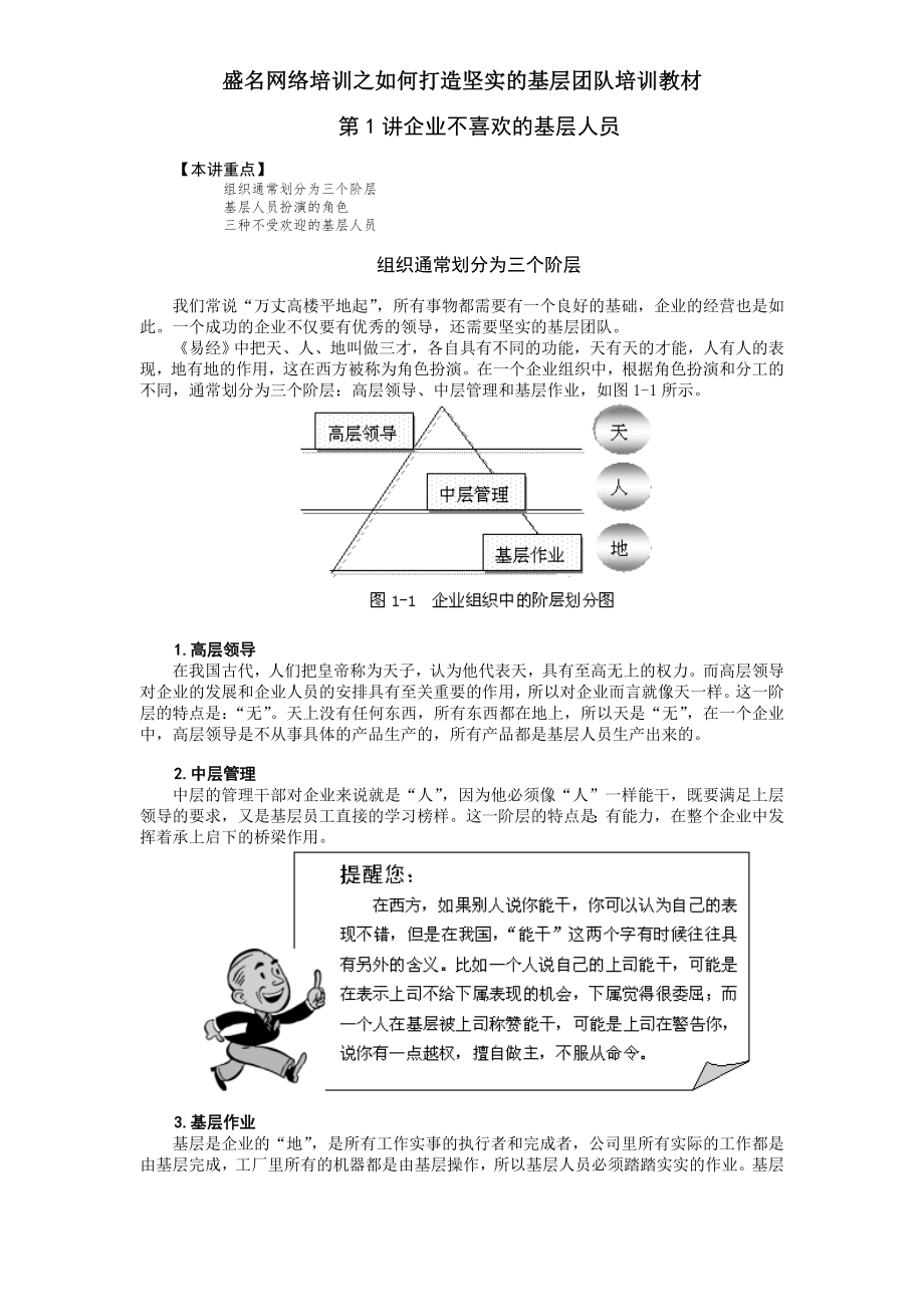 如何打造坚实的基层团队培训课件（完整讲义版）.docx_第1页