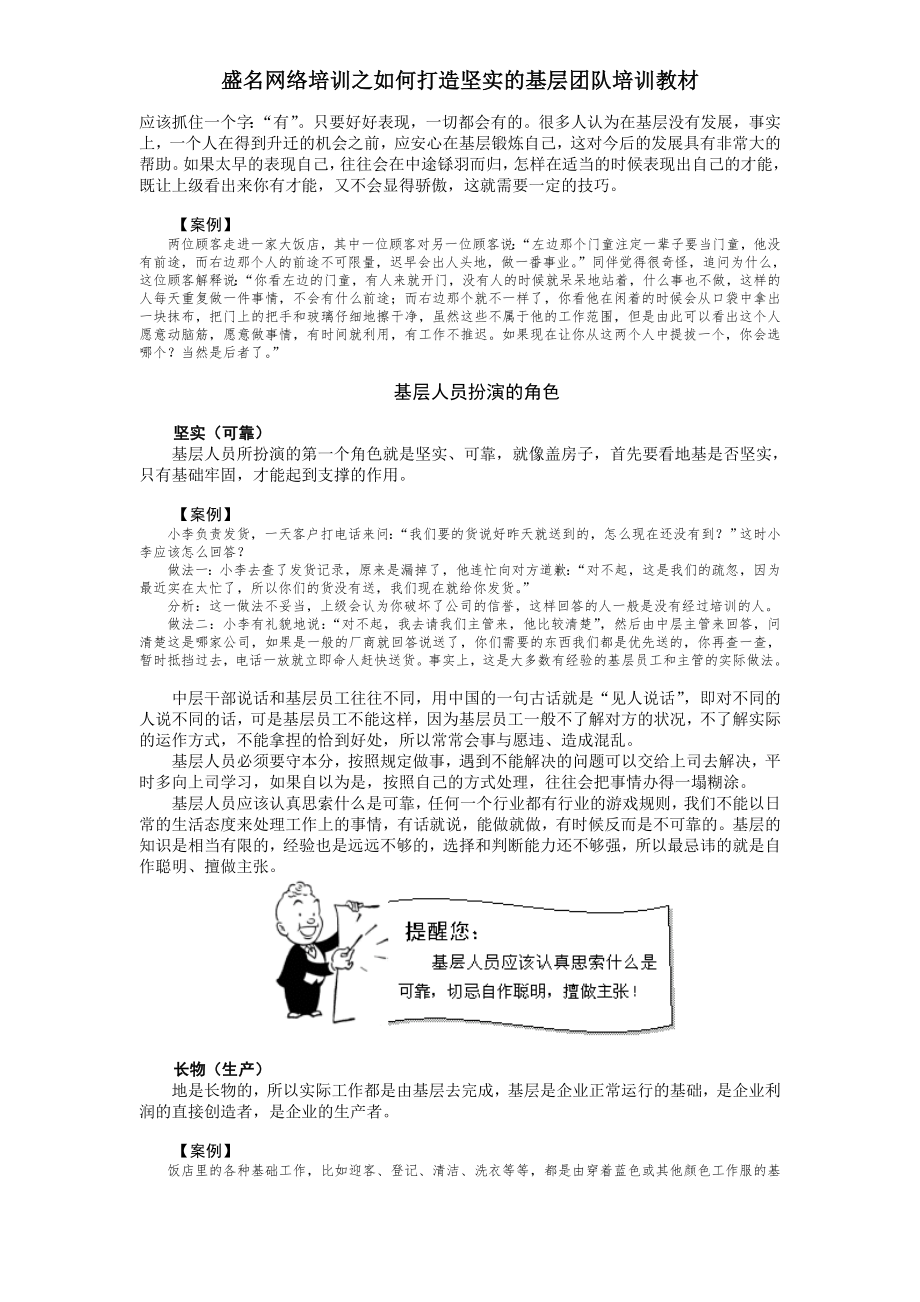 如何打造坚实的基层团队培训课件（完整讲义版）.docx_第2页