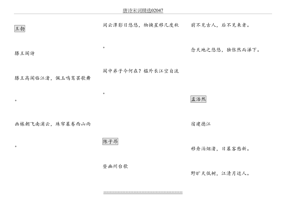 唐诗宋词精选02047.doc_第2页