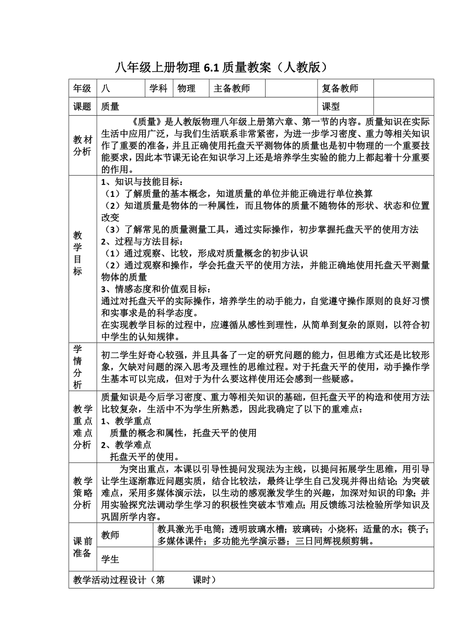 八年级上册物理第六章质量教案(人教版).doc_第2页