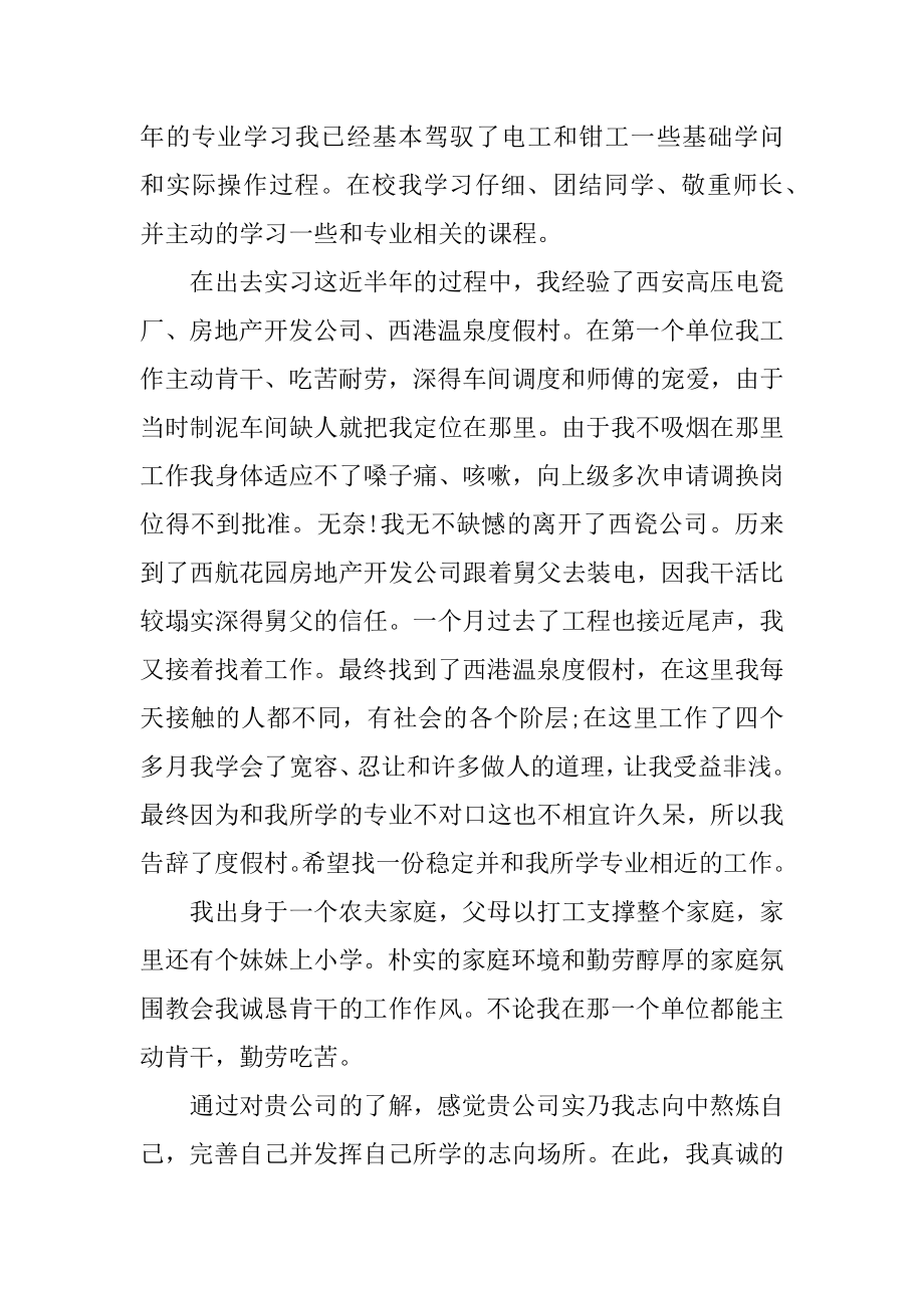 计算机专业毕业生求职自荐信精编.docx_第2页