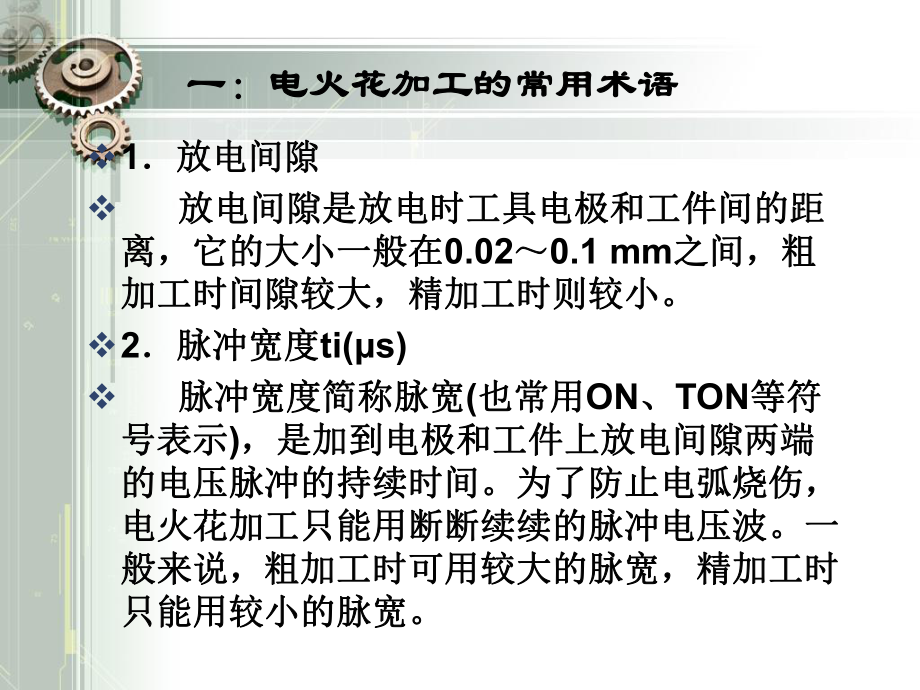 电火花加工常用术语及影响材料放电腐蚀的因素ppt课件.ppt_第2页