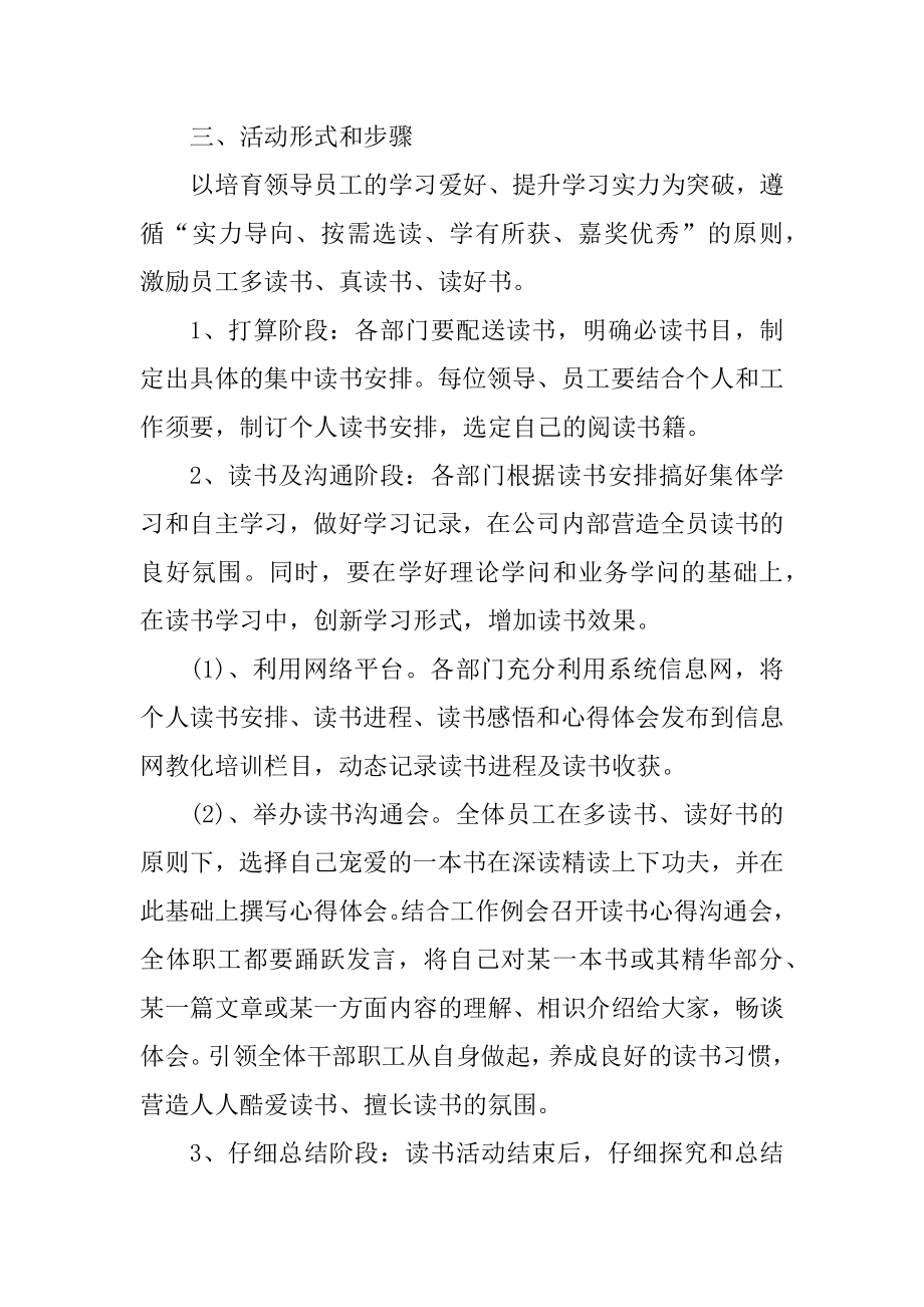 读书活动实施方案5篇范文汇总.docx_第2页