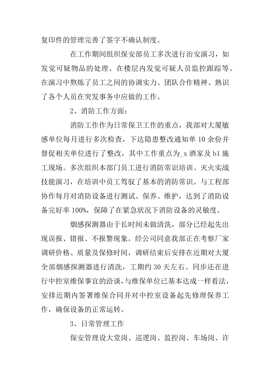 安全会议发言稿范文五篇优质.docx_第2页