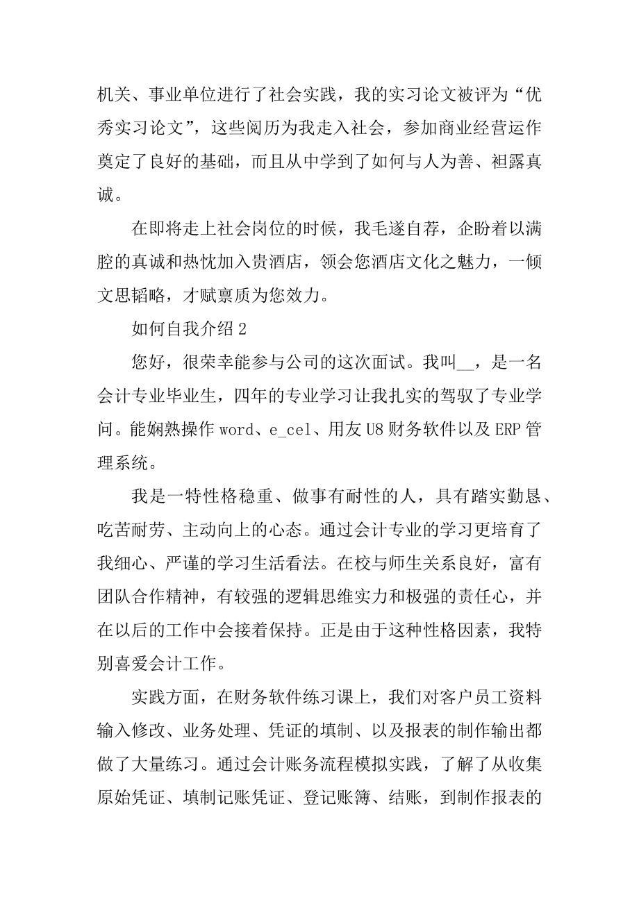 应届生如何自我介绍最新.docx_第2页